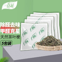 春风 茶叶梗5包新房去甲醛新车除味除甲醛汽车内除味家具吸甲醛茶叶包