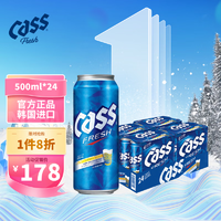 CASS 凯狮 啤酒 韩国原装进口啤酒 罐装整箱装 清爽原味泡沫细腻 500ml*24罐