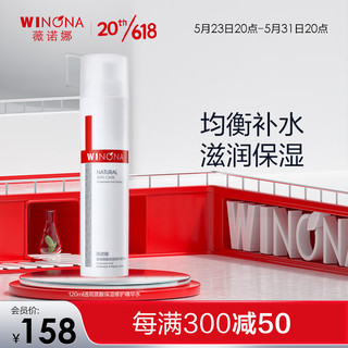 WINONA 薇诺娜 透明质酸保湿修护精华水 120ml