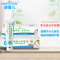 Can Think 康馨儿 CanThink ）草本肤乐护理霜 婴儿护臀膏15g