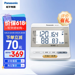 Panasonic 松下 上臂式电子血压计 语音背光 EW-BU27