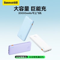 BASEUS 倍思 20W 移动电源 1000mAh +数据线