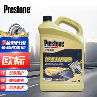 Prestone 百适通 全合成机油润滑油 0W-20 GF-5 SN级 4L 汽车用品