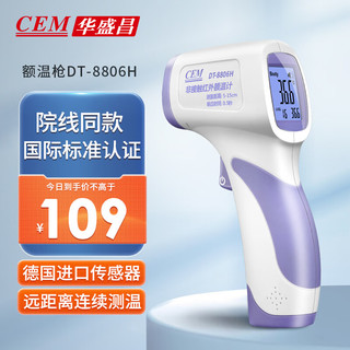 CEM 华盛昌 DT-8806H 电子体温计