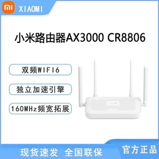 MI 小米 AX3000 定制版CR8806路由器WIFI6双频全千兆智能Mesh组网穿墙