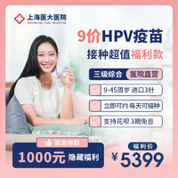 限地区：上海 四价九价hpv疫苗预约代订