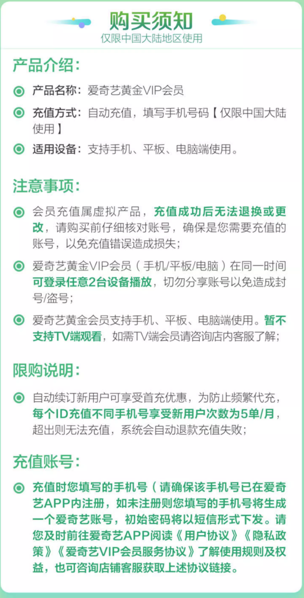 iQIYI 爱奇艺 黄金会员年卡+加赠3大权益