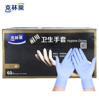 克林莱一次性丁腈手套加厚耐用无粉实验室防水橡胶防护隔离颜色随机 S (60只)C29013