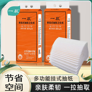 一晨 悬挂式抽取 家用抽纸800g/提 3提装