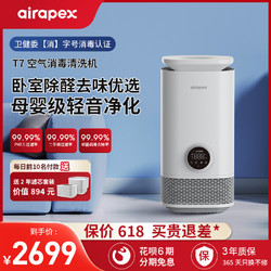 Airapex 阿尔卡司 T7空气清洗机无雾加湿器家用卧室静音婴儿加湿净化器一体
