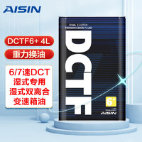 AISIN 爱信 DCT湿式双离合变速箱油ATF波箱油DCTF6+ 4升