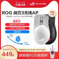 ROG 玩家国度 战刃3无线AP三模鼠标AimPoint 36k传感器轻量化游戏鼠标