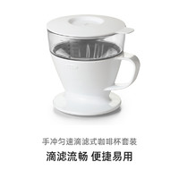 OXO 奥秀手冲滴滤式咖啡杯套装便携冷凝实用原创设计