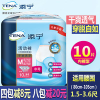 TENA/添宁老人活动裤成人拉拉裤产妇纸尿裤干爽易穿ML码10片 M