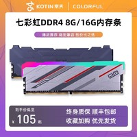 COLORFUL 七彩虹 内存条 DDR4 8G 16G 2666 3000 3200 战斧台式电脑马甲灯条