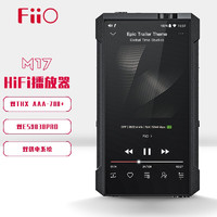 FiiO 飞傲 M17 HiFi播放器便携台机mp3无损音乐安卓蓝牙WiFi平衡DSD解码 黑色