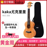 KAKA 卡卡 KUC-25D 尤克里里ukulele单板桃花心木小吉他23寸款