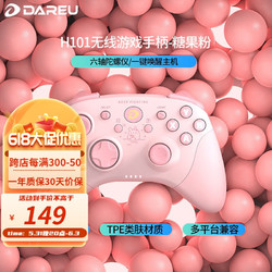 Dareu 达尔优 H101无线手柄-糖果粉