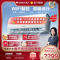 GREE 格力 云锦Ⅱ一级新能效1.5匹变频冷暖空调挂机KFR-35GW/NhAd1BAs家用节能省电wifi