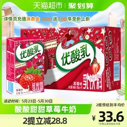 yili 伊利 优酸乳 草莓味 250ml*24盒*2箱