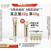 ELIXIR 怡丽丝尔 优悦活颜a醇眼霜 22g（送 眼霜15g+2g*4）