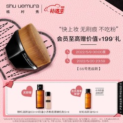 shu uemura 植村秀 王一博同款#55号无痕刷 粉底刷 化妆刷 细腻无痕 赠品丰厚