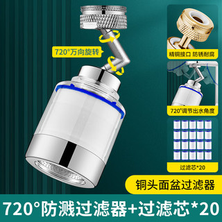 起点如日（QIDIANRURI）面盆水龙头过滤器自来水净化器滤水洗脸池面盆龙头可旋转防溅通用 面盆过滤器+过滤芯*20