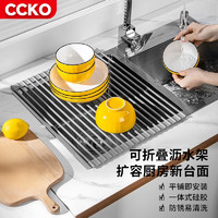 CCKO沥水架可折叠防滑置物架厨房水槽洗碗池台面放碗碟架奶瓶架收纳架 可折叠沥水架(52*33CM)