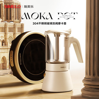 SIMELO摩卡壶双阀不锈钢家用意式手冲咖啡壶电陶炉套装160ml 米兰黑色