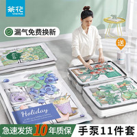 茶花（CHAHUA）抽真空压缩袋电泵收纳袋衣服衣物被子羽绒服袋子加厚加大防尘防潮 11件套 23年新款冲量