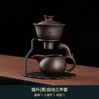 天喜（TIANXI）紫砂茶具套装自动家用懒人泡茶神器网红2022款泡喝茶茶杯功夫茶壶 福升(黑)自动三件套