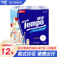 Tempo 得宝 手帕纸 迷你欧式印花12包**4层*7张小包纸巾 天然无香