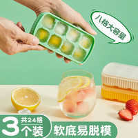 沃德百惠（WORTHBUY）硅胶冰格模具冰箱制冰盒冷冻食品级盒子神器家用冻冰块辅食储存盒 绿色三个装