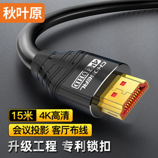 CHOSEAL 秋叶原 DH550AT15 HDMI2.0 视频线缆 15m 黑色