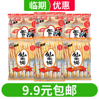 Want Want 旺旺 黑皮系列休闲零食仙贝雪饼15包
