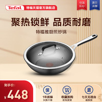 Tefal 特福 不粘锅家用炒菜锅套装汤锅平底锅