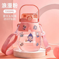 Glasslock三光云彩 水杯网红大肚杯学生儿童大容量户外运动塑料杯夏季直饮吸管凉水壶 粉色（1300ml）