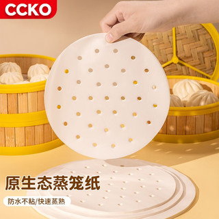 CCKO蒸笼纸不粘家用蒸馒头包子垫纸加厚食品专用硅油纸蒸屉纸圆形烘培 25.5CM蒸笼纸