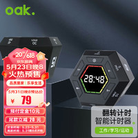 欧橡（OAK）计时器时间管理器定时学习翻转倒计时提醒厨房磁吸时间小方 C1259