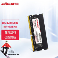 SEIWHALE 枭鲸 笔记本内存条 8GB DDR4 3200