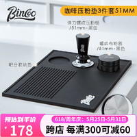 Bincoo咖啡吧台多功能收纳垫布粉器家用咖啡压粉垫51/53/58mm通用 51mm黑色-收纳垫3件套