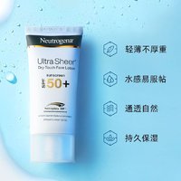 88VIP：露得清 轻透防晒乳液 SPF50+ PA++++ 面部适用款 30ml