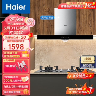 Haier 海尔 E900T3S+Q2BE2 侧吸式烟灶套装 液化气