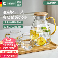 慕馨（moosen）凉水壶冷水壶玻璃大容量耐高温水杯