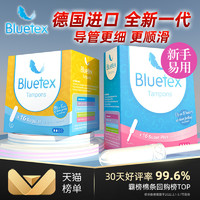 Bluetex 蓝宝丝 进口卫生棉条内置卫生巾 16支（普10+大6）
