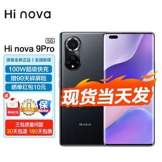 Hi nova 9 Pro 5G手机 8GB+256GB 亮黑色