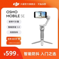 DJI 大疆 Osmo Mobile SE OM手持云台稳定器 便携可折叠智能跟拍防抖手机自拍神器 大疆官方旗舰店