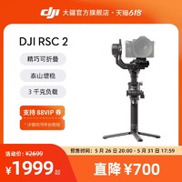 DJI 大疆 RSC 2 如影sc Ronin 手持拍摄稳定器 便携防抖微单相机云台 大疆云台稳定器