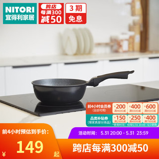 NITORI宜得利家居 IH超轻量 煎锅 煎锅超深20cm