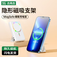 古尚古 苹果Magsafe磁吸无线充电宝 20W迷你无线快充支架移动电源10000mAh 适用苹果14/14Pro/13手机充电 白